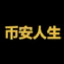 BIANRENSHENG